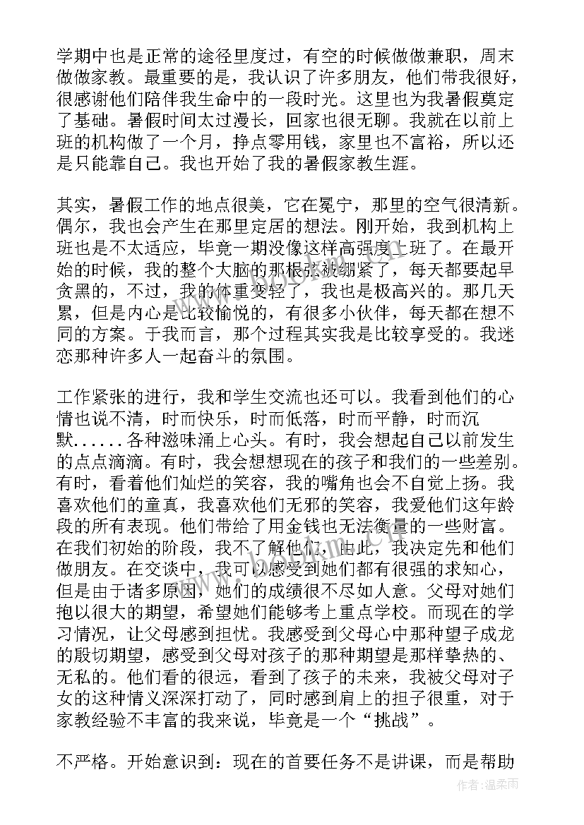 大学生暑期思想汇报 大学生暑期实践报告(实用9篇)