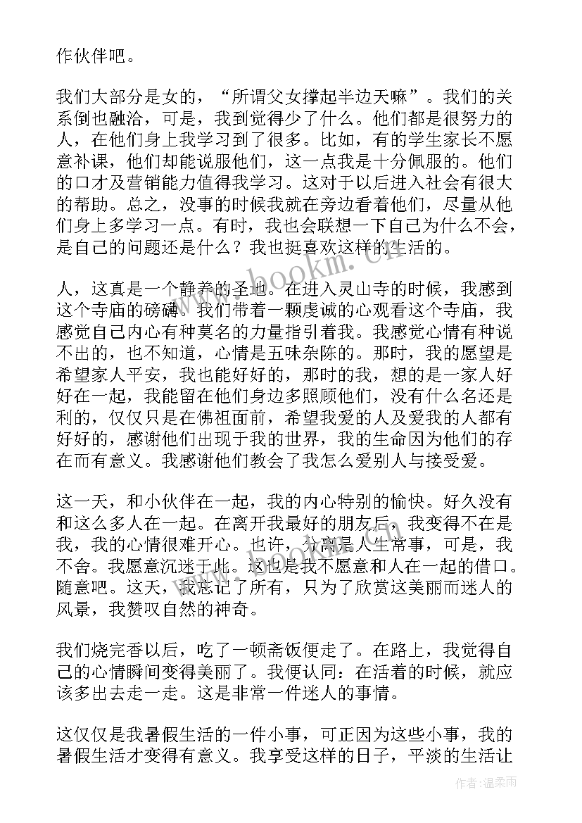 大学生暑期思想汇报 大学生暑期实践报告(实用9篇)