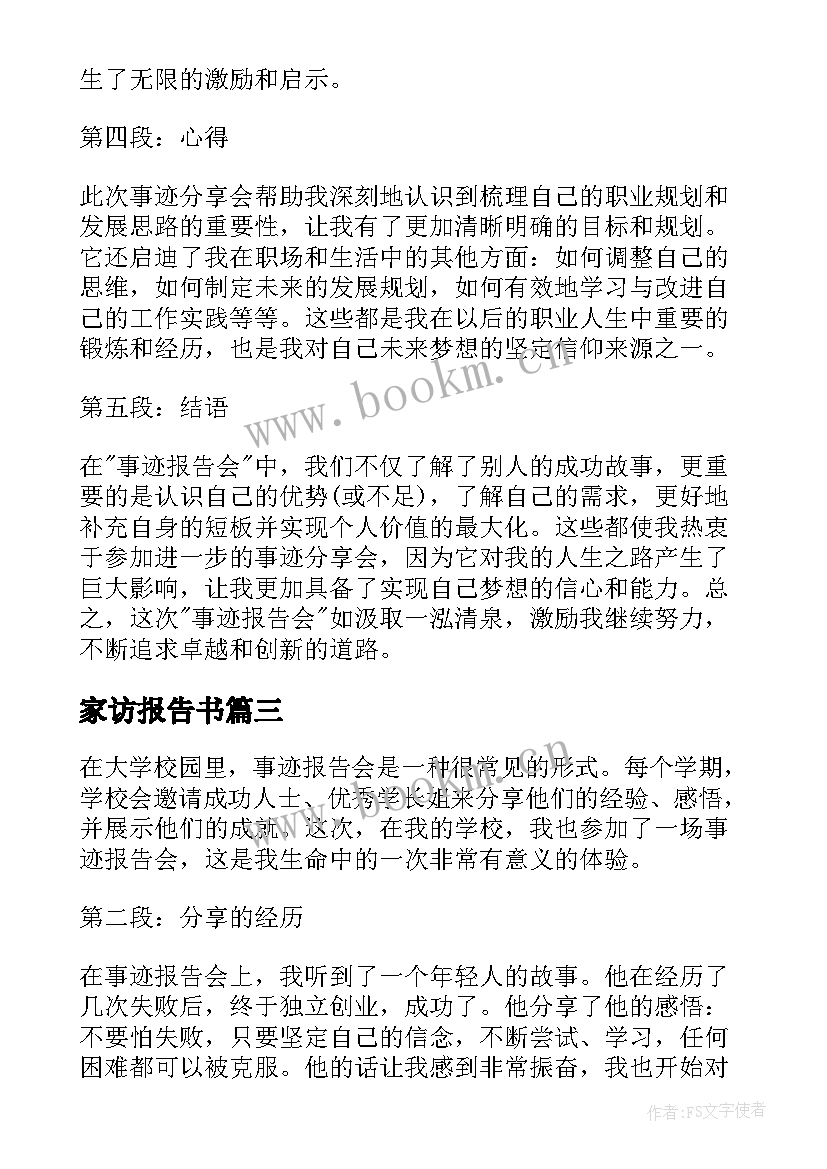 2023年家访报告书(精选10篇)