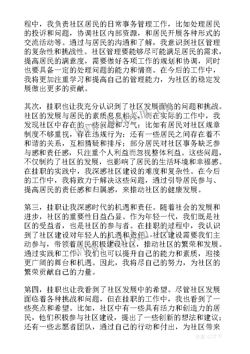 2023年社区培训心得体会总结 社区挂职总结心得体会(通用8篇)