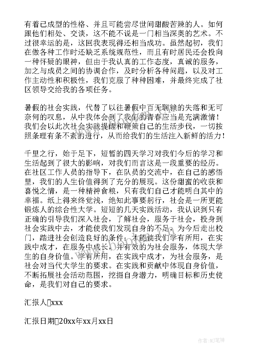 大学生暑期思想报告(实用9篇)