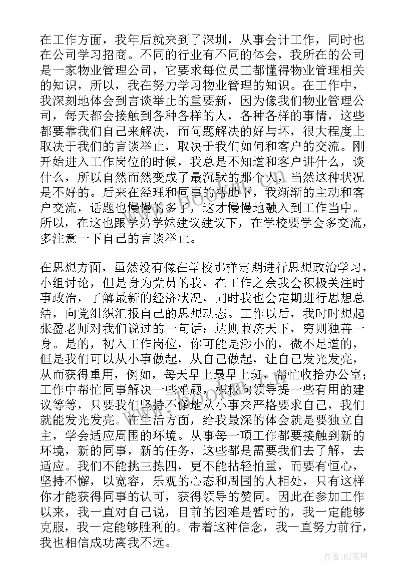 大学生暑期思想报告(实用9篇)