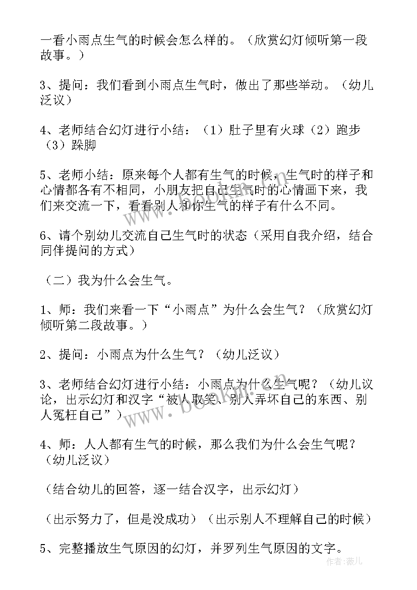 2023年中班我的家门口活动反思与评价 中班语言活动我的生气故事教案附反思(通用5篇)