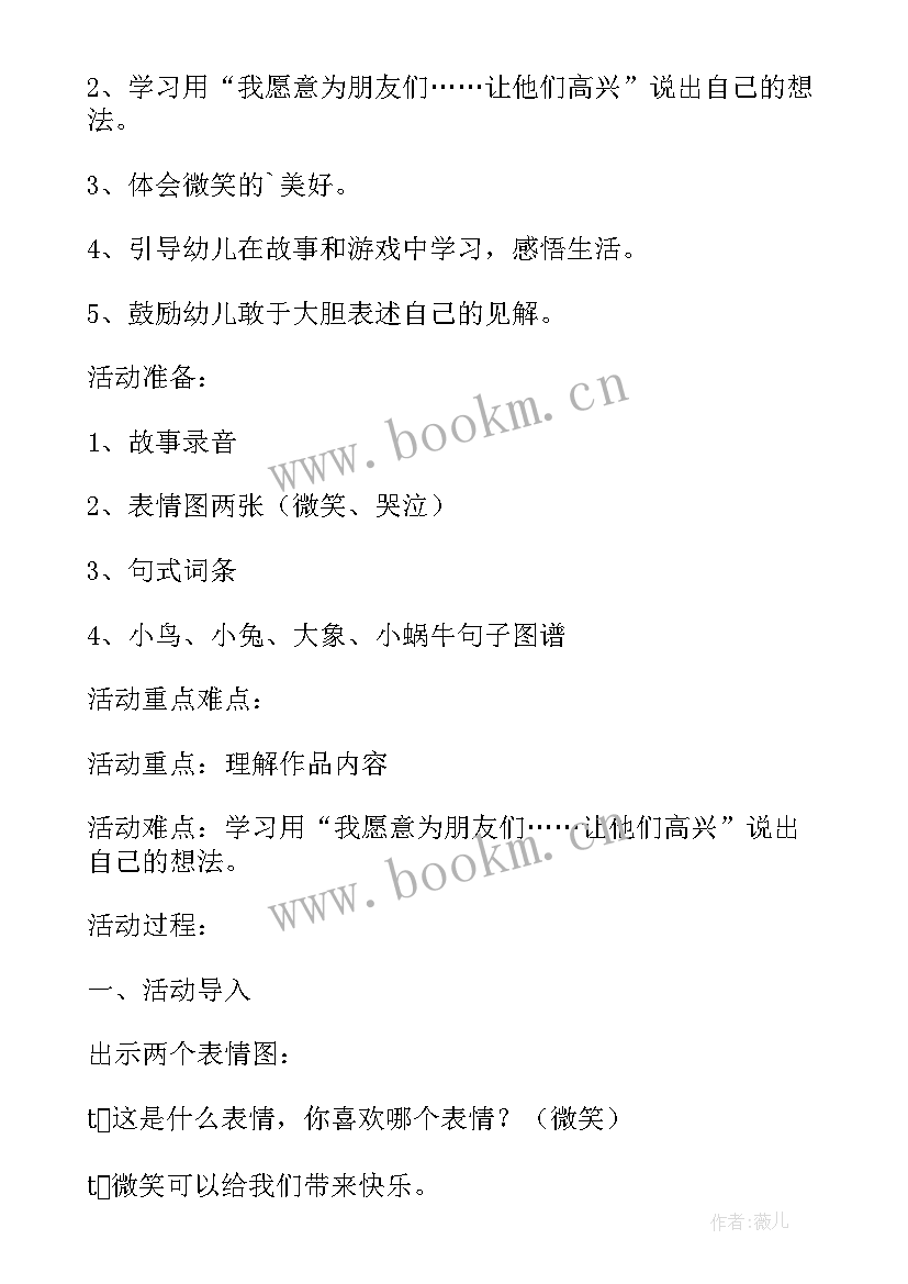 2023年中班我的家门口活动反思与评价 中班语言活动我的生气故事教案附反思(通用5篇)