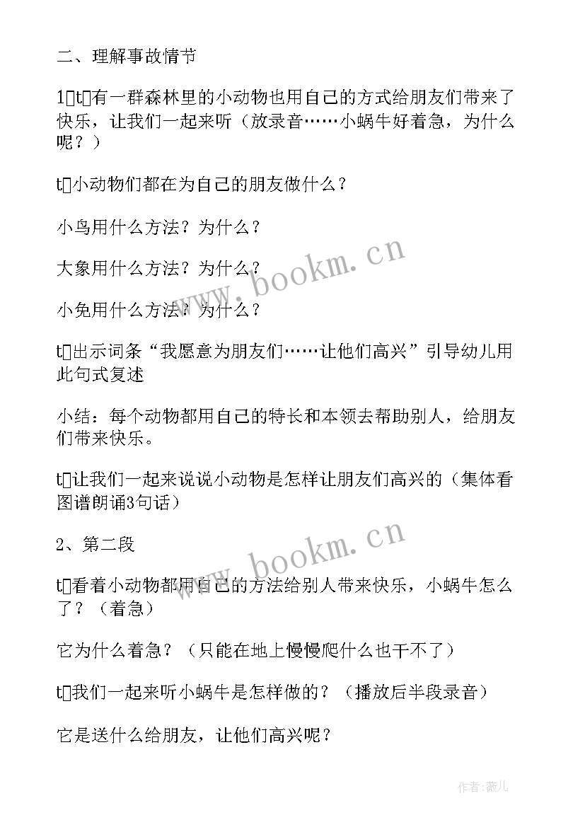 2023年中班我的家门口活动反思与评价 中班语言活动我的生气故事教案附反思(通用5篇)