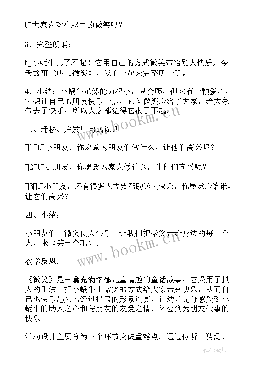 2023年中班我的家门口活动反思与评价 中班语言活动我的生气故事教案附反思(通用5篇)