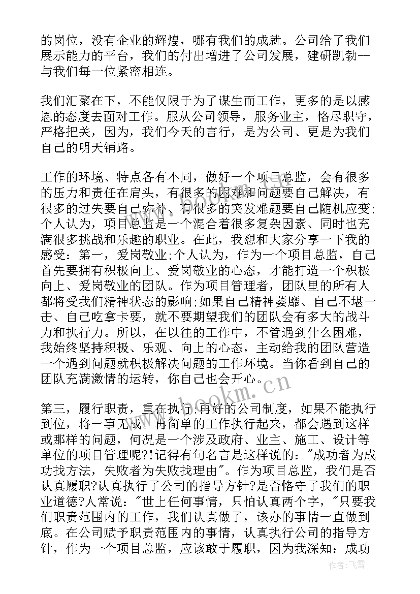 最新总经理获奖感言发言稿 获奖感言发言稿(大全5篇)