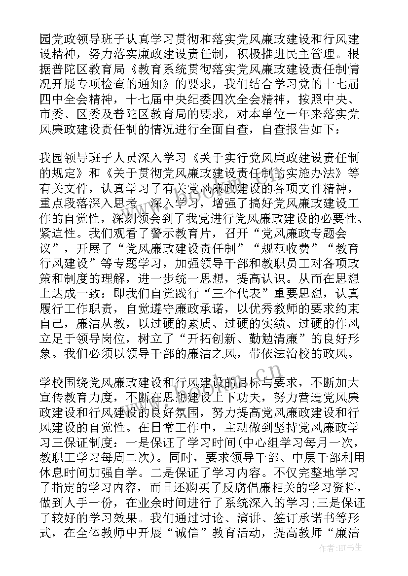 最新幼儿园达标自查报告 幼儿园自查报告(精选6篇)