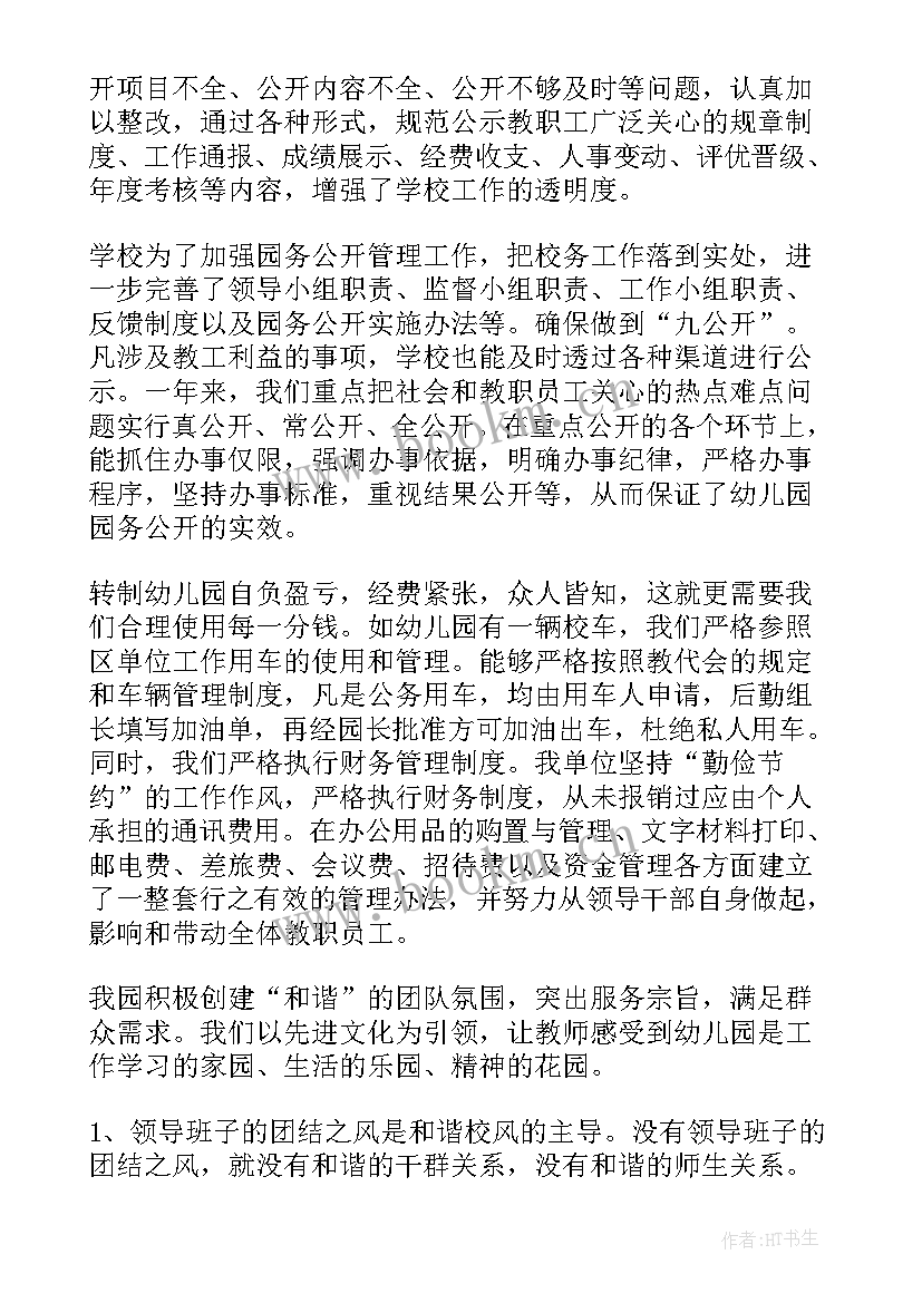 最新幼儿园达标自查报告 幼儿园自查报告(精选6篇)