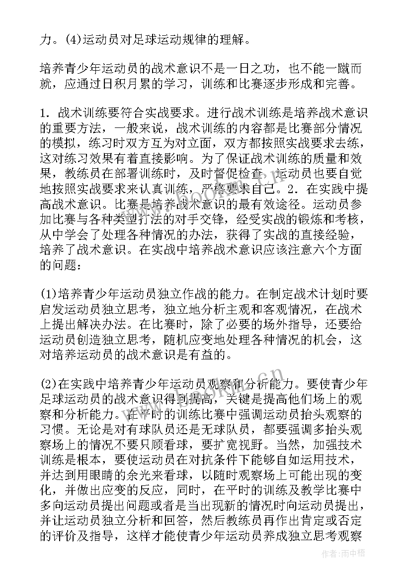 最新足球裁判员报告 校园足球工作总结报告(优质10篇)