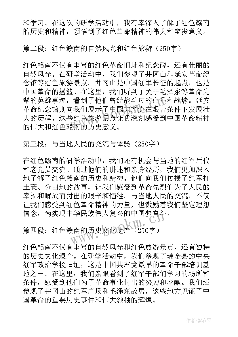 2023年龙岩红色研学心得体会(优秀5篇)