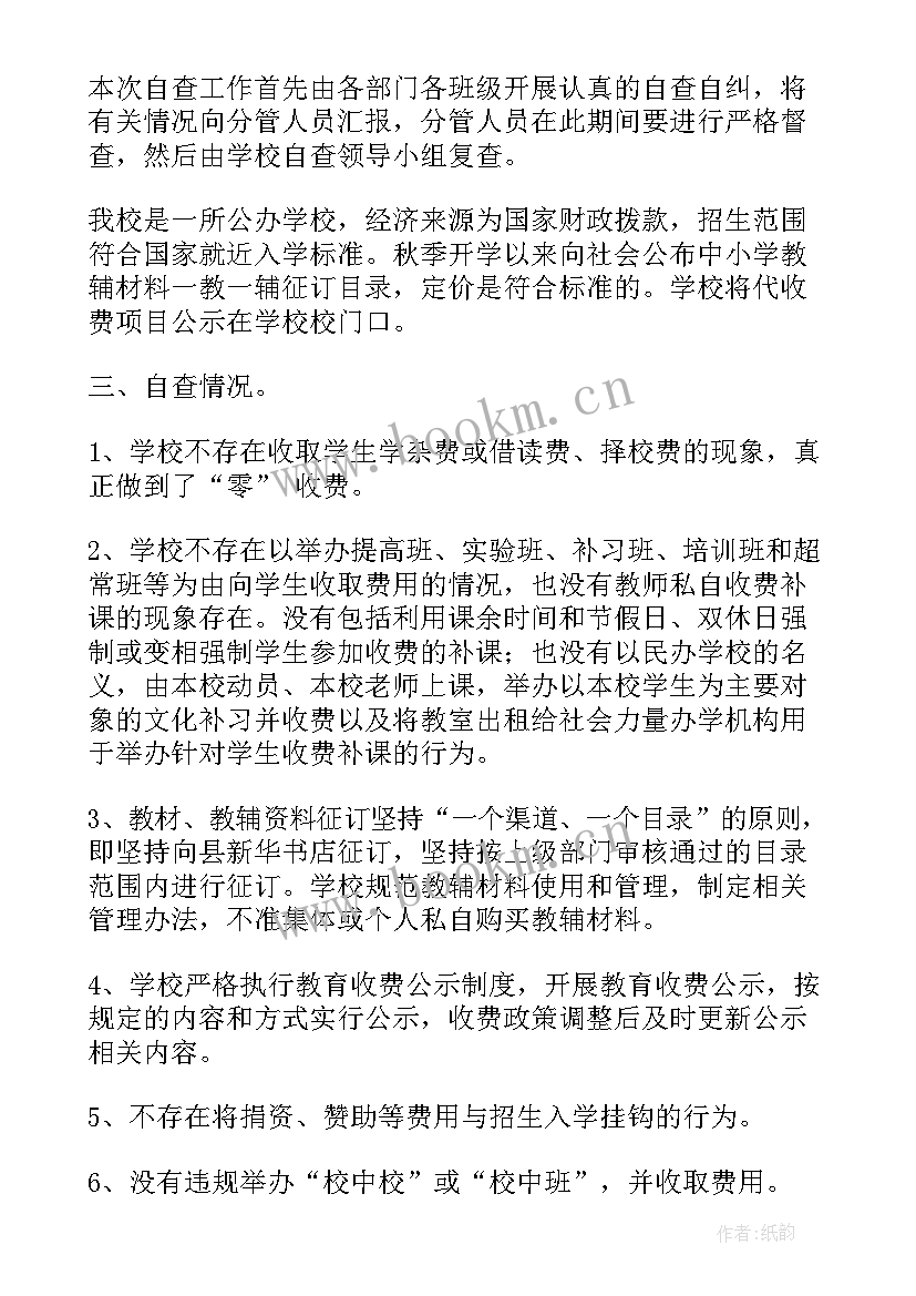 最新幼儿园党支部书记个人对照检查材料 幼儿园收费工作自查自纠自查报告(模板5篇)