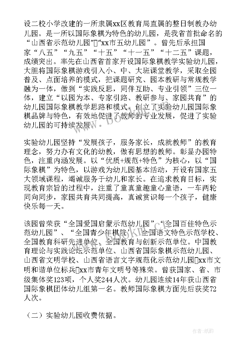 最新幼儿园党支部书记个人对照检查材料 幼儿园收费工作自查自纠自查报告(模板5篇)