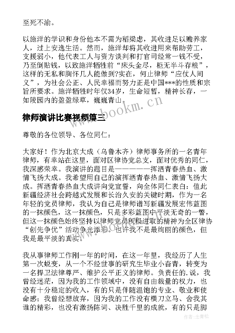 最新律师演讲比赛视频 党员律师演讲稿(优秀5篇)