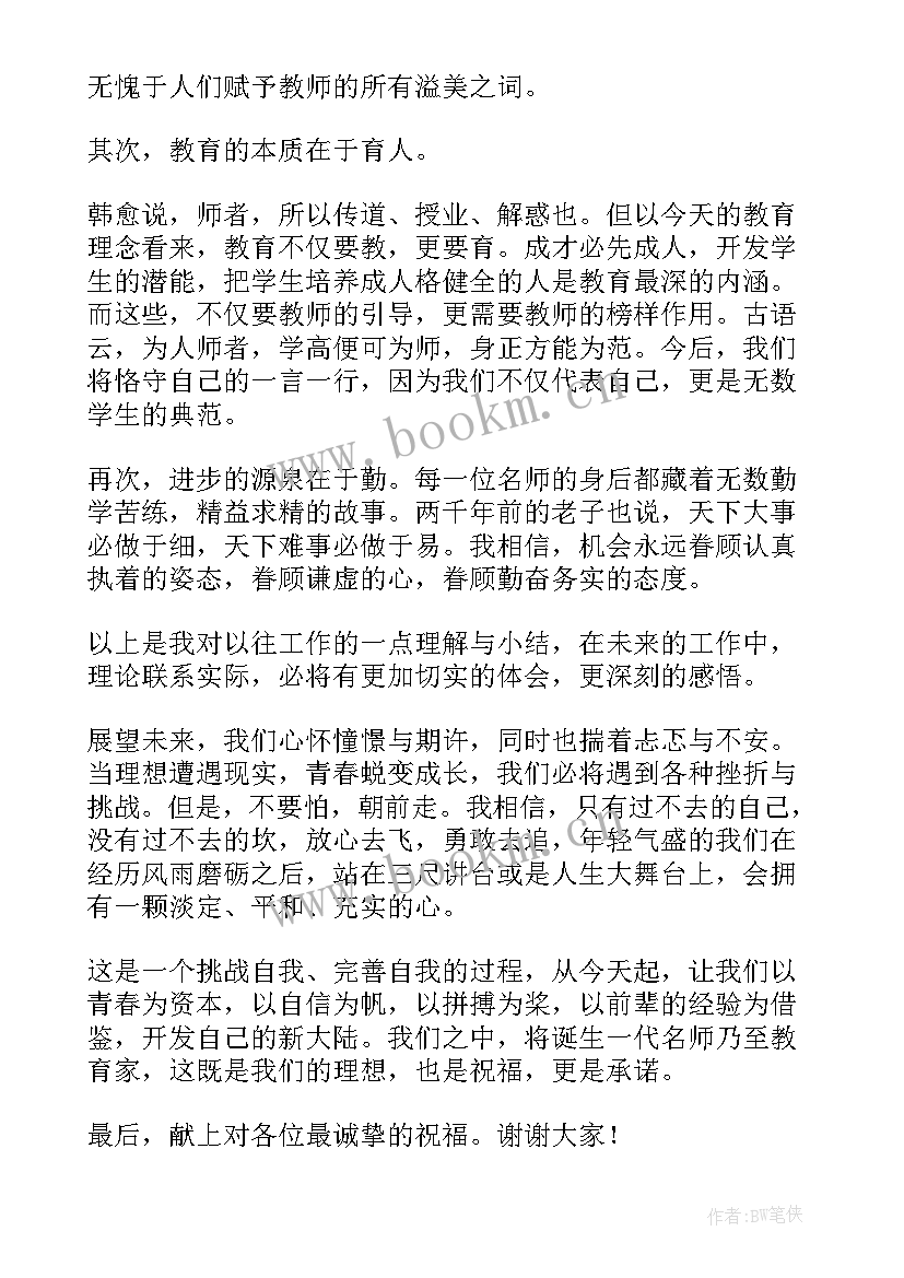 2023年中班新教师发言稿(实用7篇)