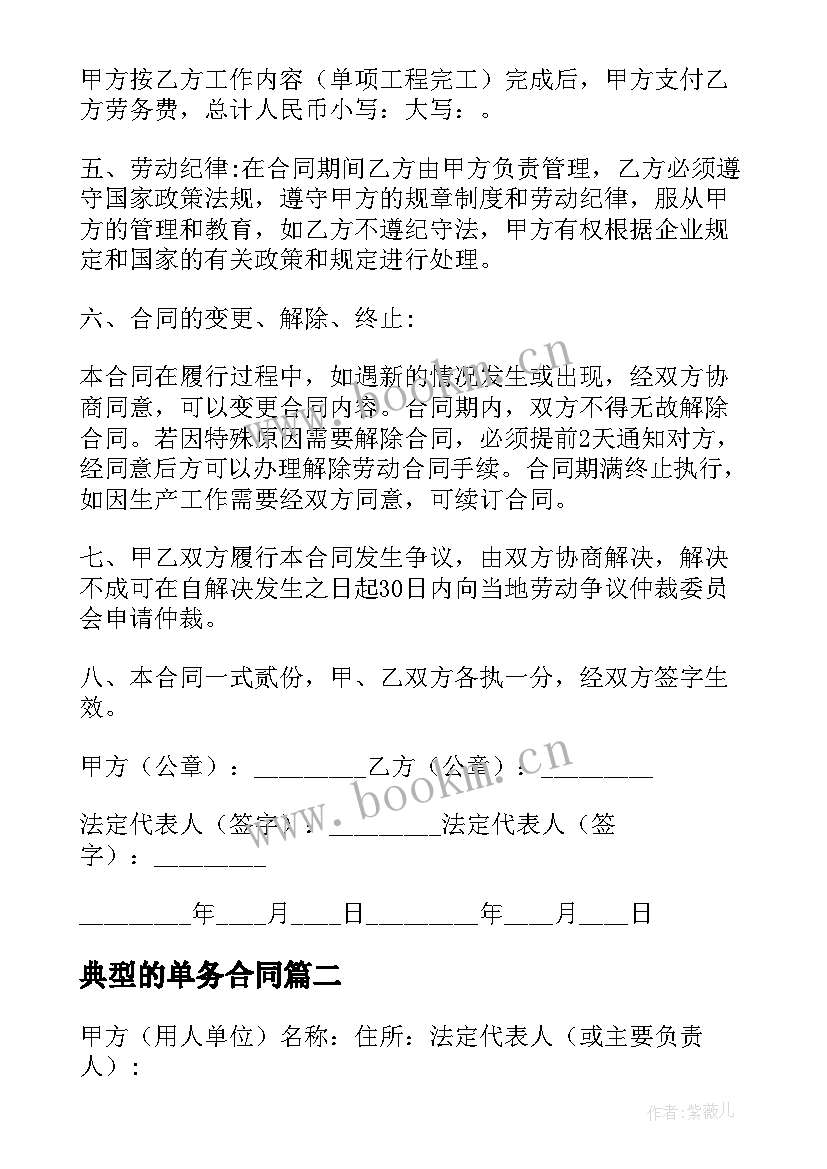 典型的单务合同(实用5篇)