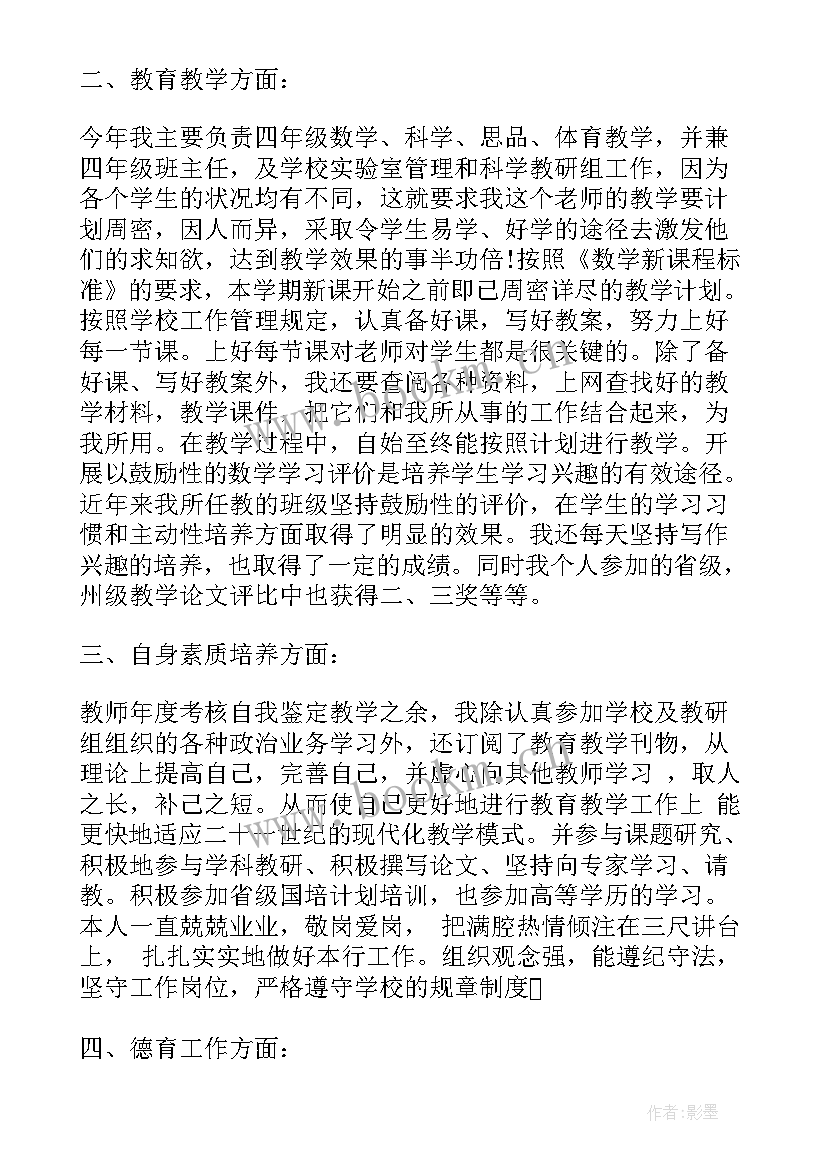 教师专业考核试题 小学教师个人专业成长总结报告书(优质5篇)