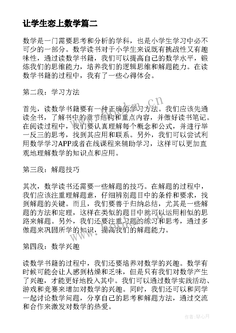 让学生恋上数学 数学讲座学生心得体会(优质6篇)