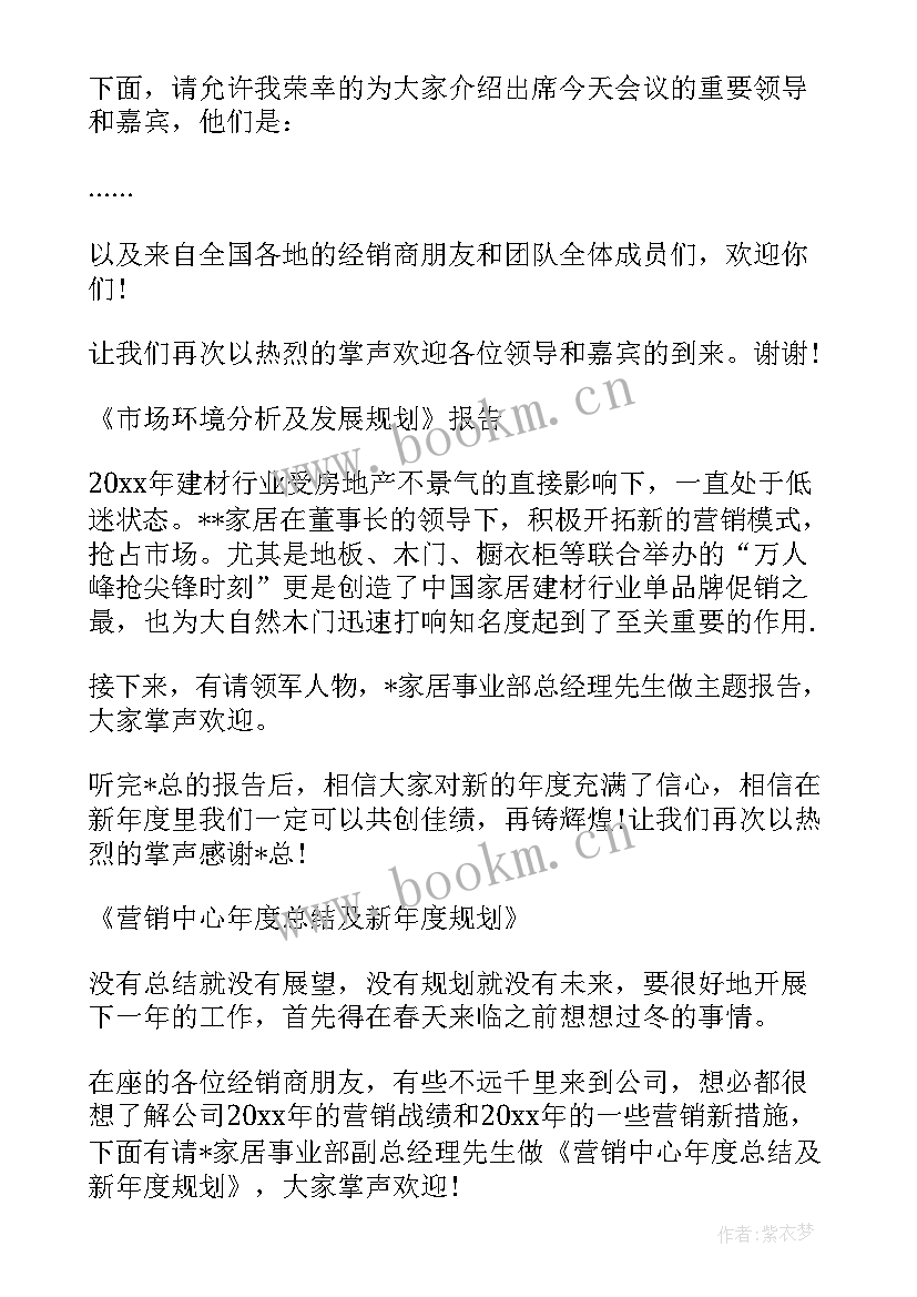 最新业务培训会议精彩的开场白 物业管理投标业务培训会议通知(精选5篇)