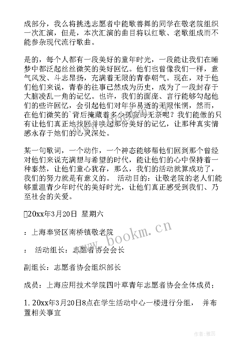 2023年敬老院志愿者英语 敬老院志愿活动总结(汇总6篇)