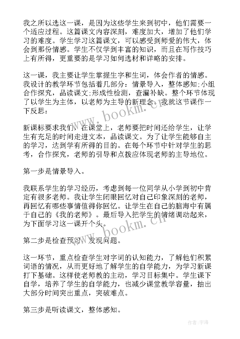 2023年老师可以穿红裙子吗 老师教学反思(优秀6篇)