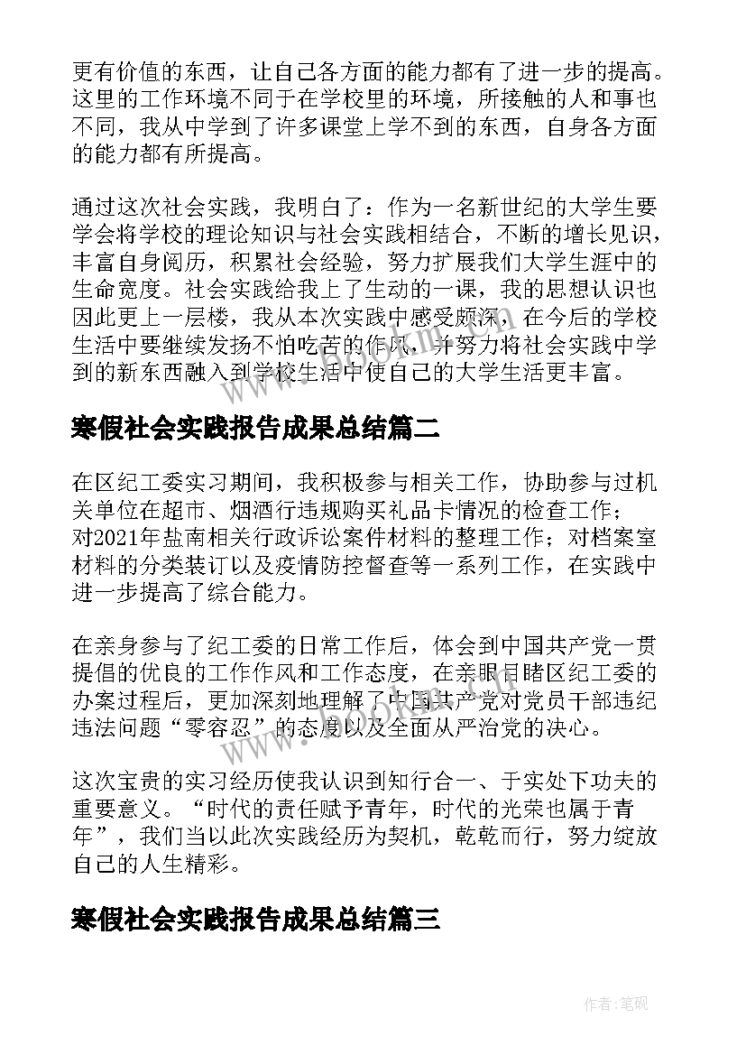 2023年寒假社会实践报告成果总结 学生寒假社会实践报告寒假社会实践报告(优质7篇)