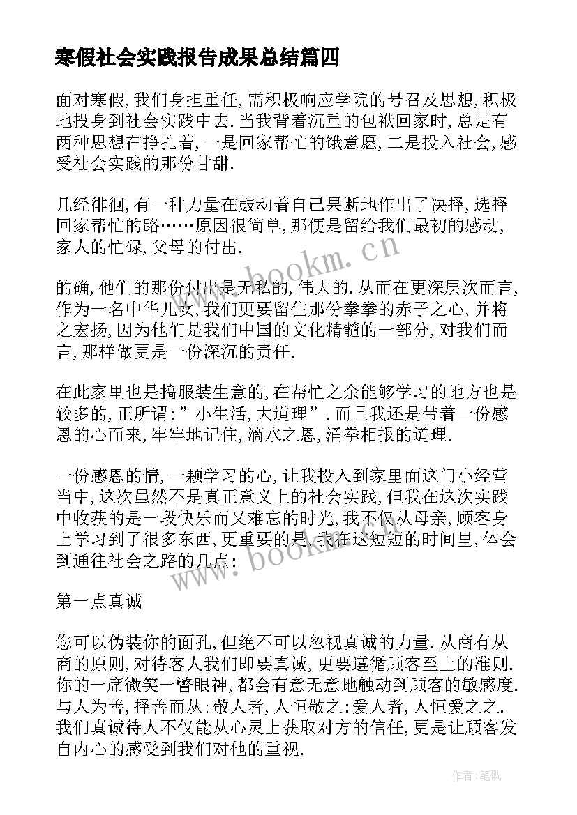 2023年寒假社会实践报告成果总结 学生寒假社会实践报告寒假社会实践报告(优质7篇)