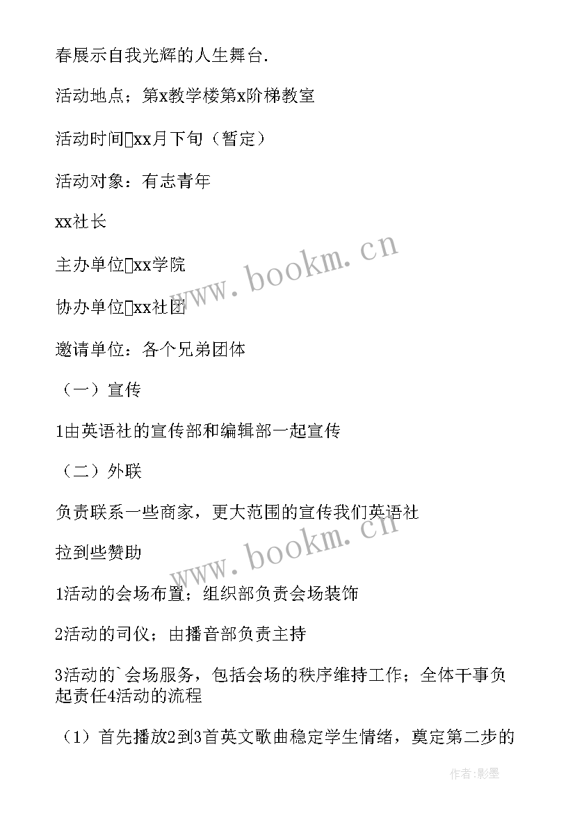 最新大学生护士节活动策划书 大学生活动策划(实用9篇)