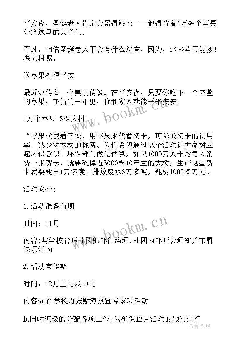 最新大学生护士节活动策划书 大学生活动策划(实用9篇)