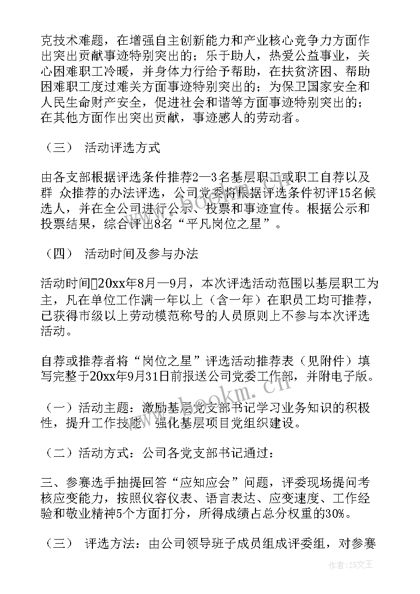 2023年农村党支部七一建党节会议主持词 党支部庆七一建党节活动方案(优质5篇)