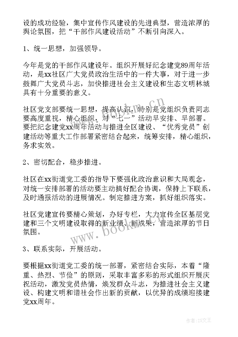 2023年农村党支部七一建党节会议主持词 党支部庆七一建党节活动方案(优质5篇)