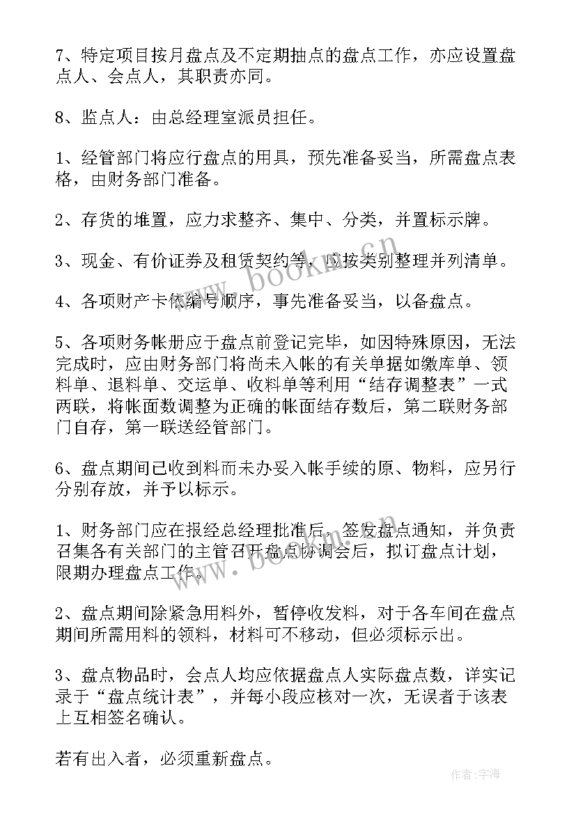 最新固定资产处理填申报表 固定资产盘点报告(精选10篇)