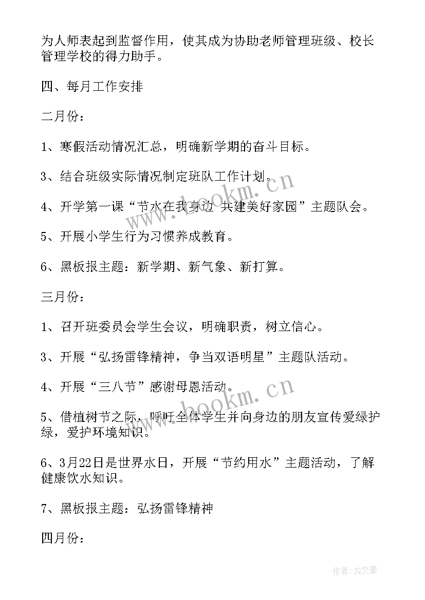 党团活动室工作计划表(优秀5篇)