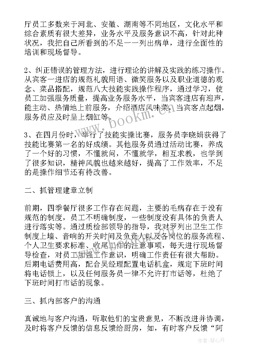 手机销售店长述职报告(汇总5篇)