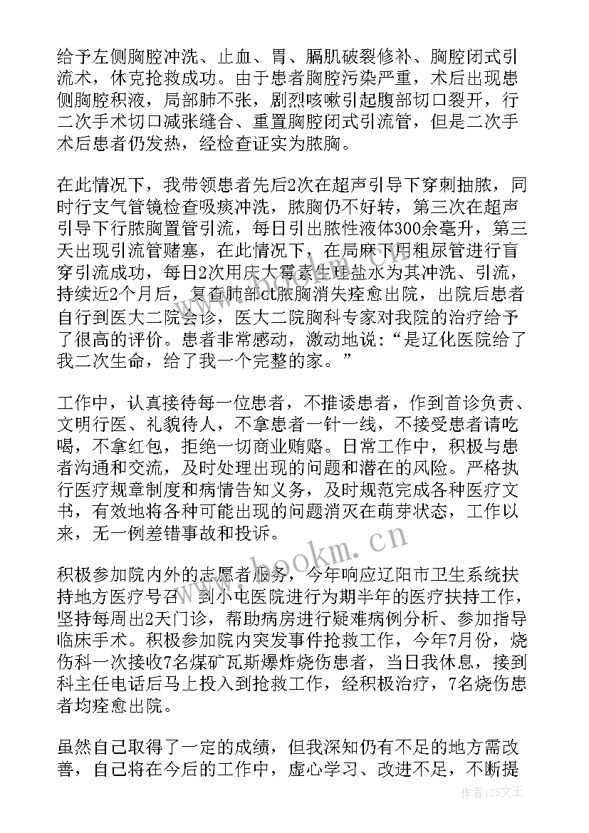 最新主治医师述职报告(实用9篇)