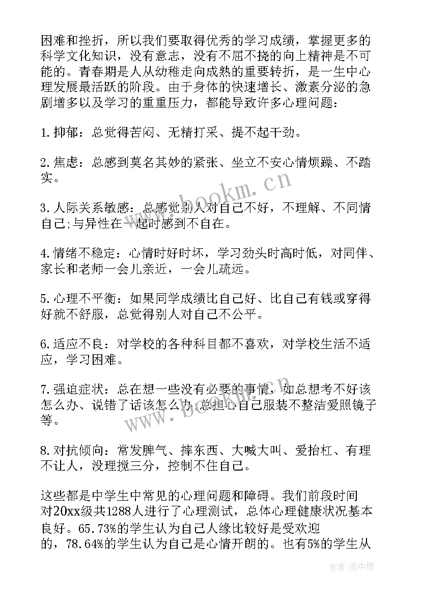 最新呵护健康演讲稿大学生(汇总5篇)