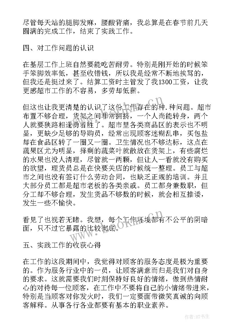 最新医院收银员心得体会及收获(大全8篇)