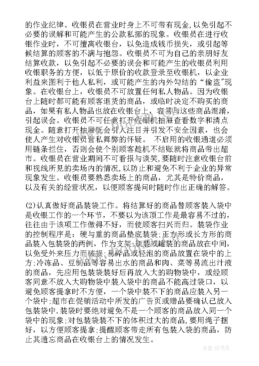 最新医院收银员心得体会及收获(大全8篇)