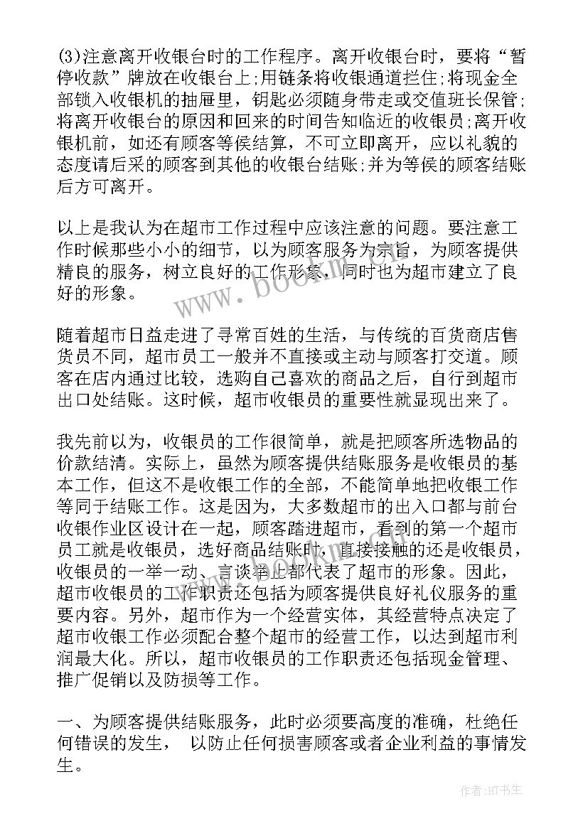 最新医院收银员心得体会及收获(大全8篇)