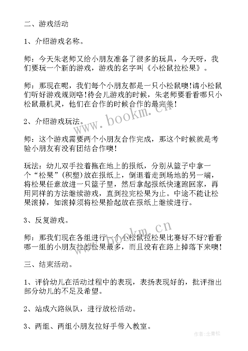 幼儿园夹包跑游戏教案 幼儿园户外团体合作游戏活动小松鼠拉松果(汇总5篇)