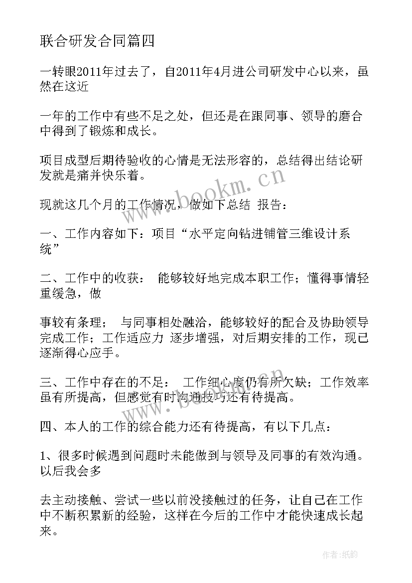 最新联合研发合同 工艺研发心得体会(优秀8篇)