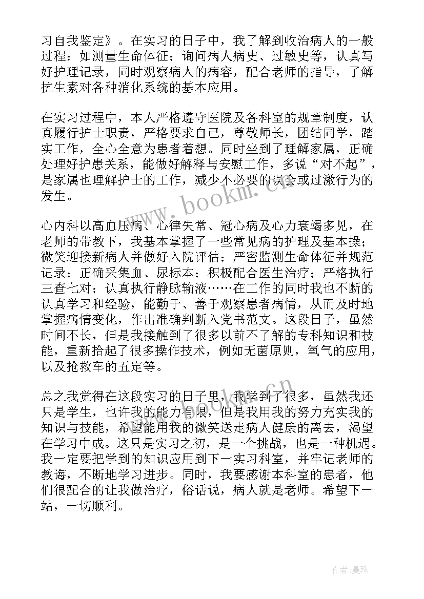 最新高职自我鉴定 大学第一年自我鉴定(实用7篇)