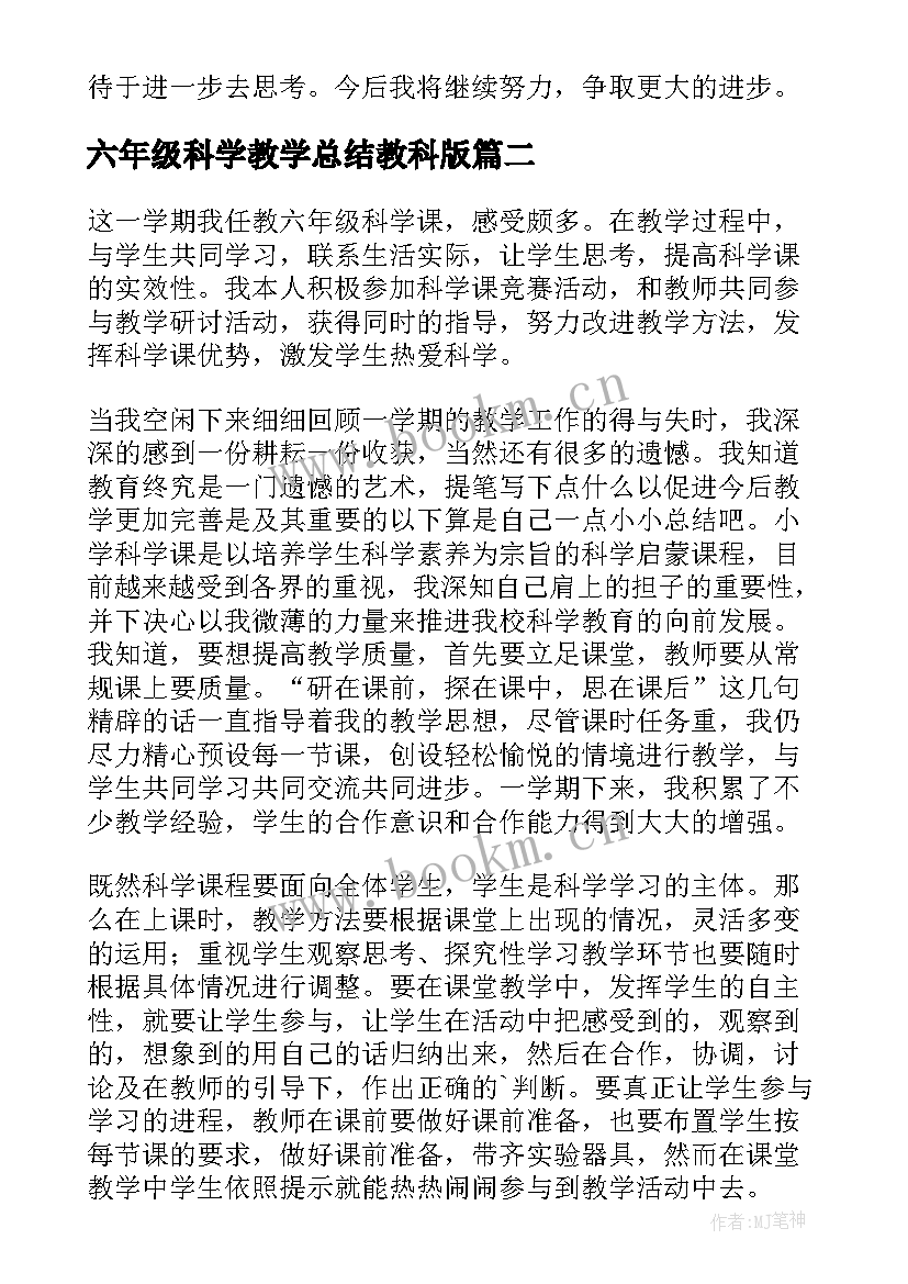 六年级科学教学总结教科版 六年级科学教学总结(优秀6篇)