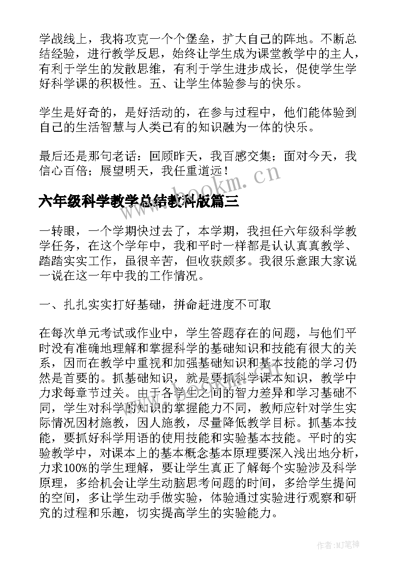 六年级科学教学总结教科版 六年级科学教学总结(优秀6篇)