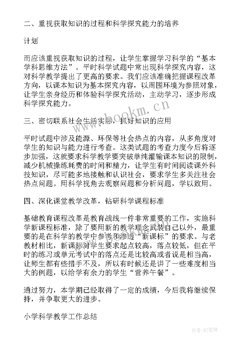 六年级科学教学总结教科版 六年级科学教学总结(优秀6篇)