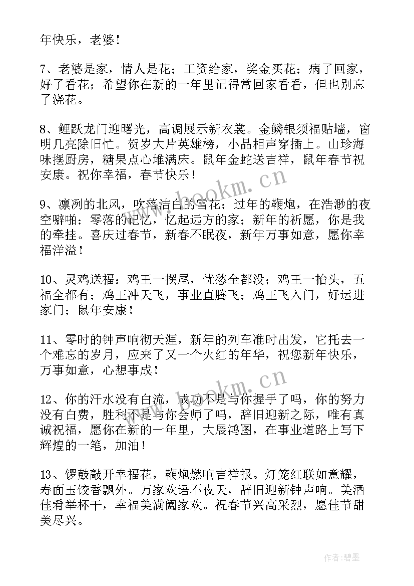 媳妇祝福语生日(优质10篇)