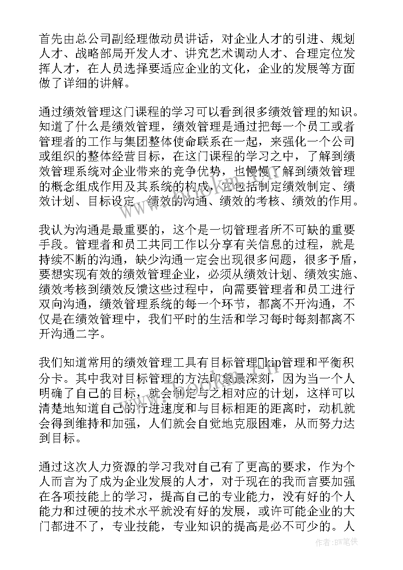 最新绩效管理体会(优秀8篇)