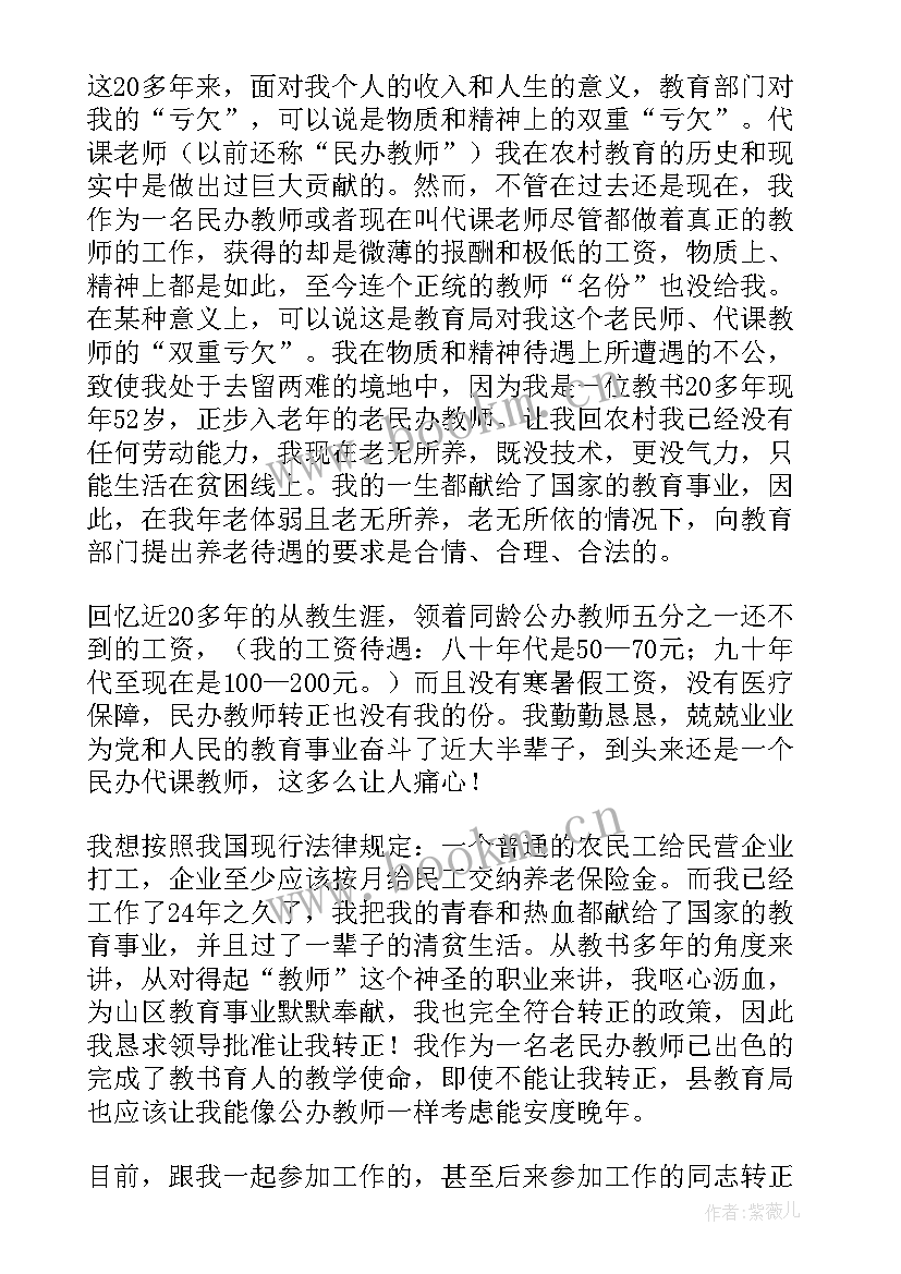 最新大学教师转正申请书版本 教师转正申请书(精选9篇)