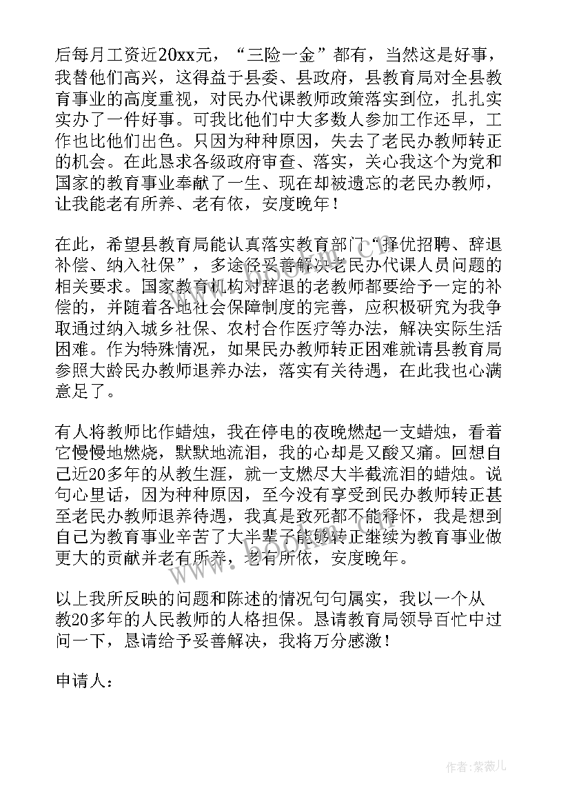 最新大学教师转正申请书版本 教师转正申请书(精选9篇)