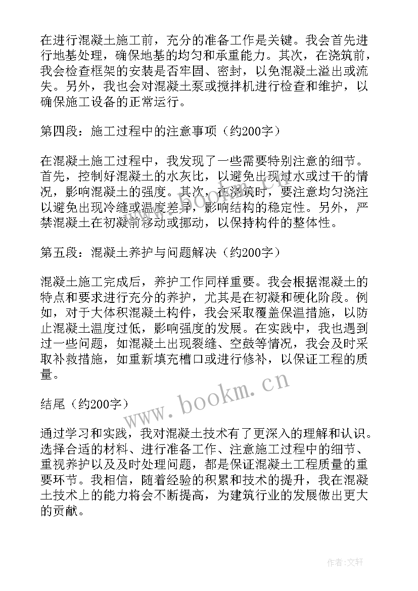 混凝土售后服务承诺 搅拌混凝土心得体会(实用5篇)